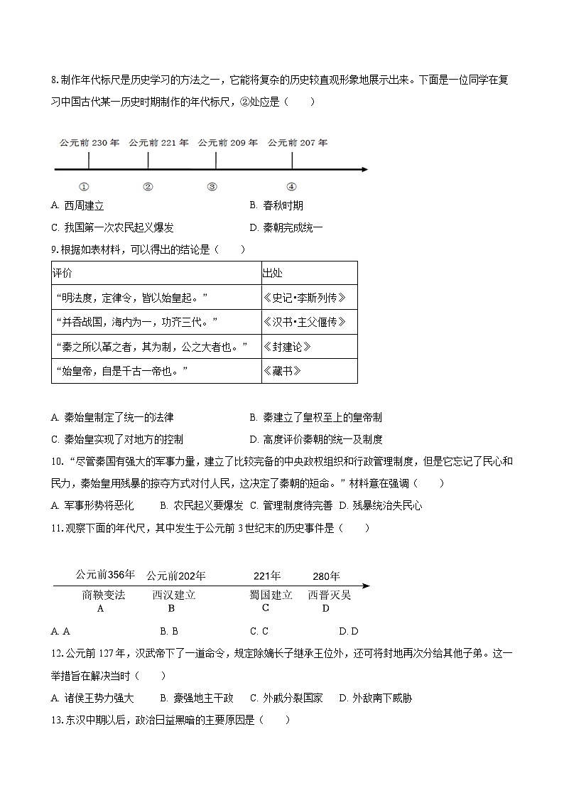 2022-2023学年河南省郑州八十五中七年级（上）期末历史试卷（含解析）第2页