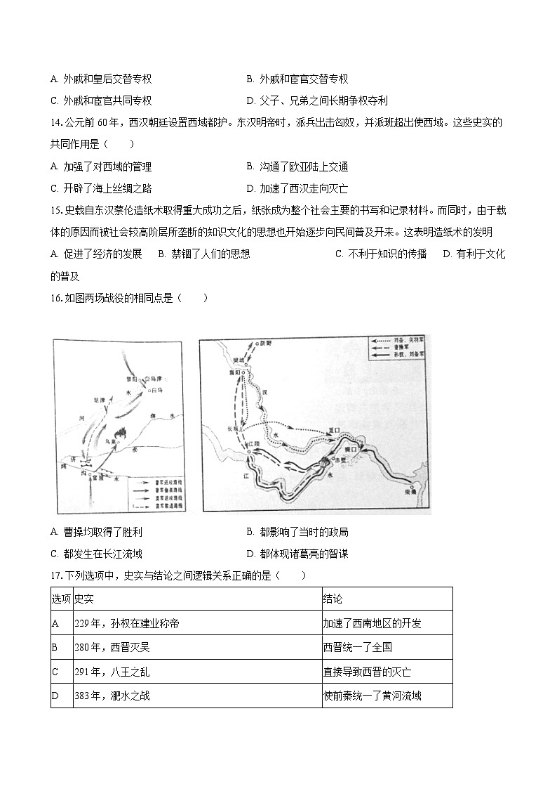 2022-2023学年河南省郑州八十五中七年级（上）期末历史试卷（含解析）第3页