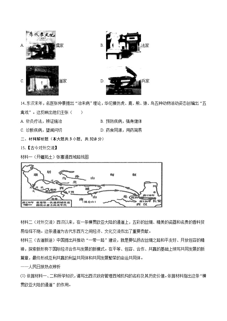 2022-2023学年湖北省孝感市孝南区七年级（上）期末历史试卷（含解析）03