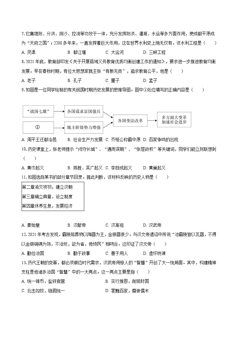 2022-2023学年山东省菏泽市牡丹区七年级（上）期末历史试卷（含解析）02