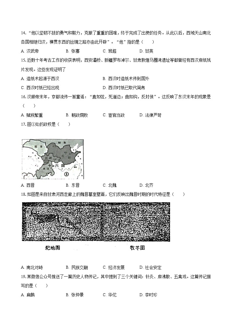 2022-2023学年山东省菏泽市牡丹区七年级（上）期末历史试卷（含解析）03