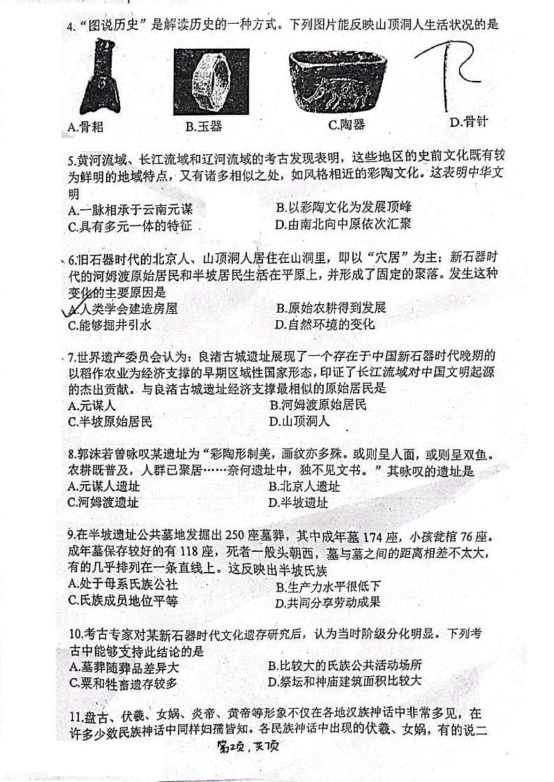 广东省珠海市文园中学2023-2024学年七年级上学期10月月考历史试题第2页