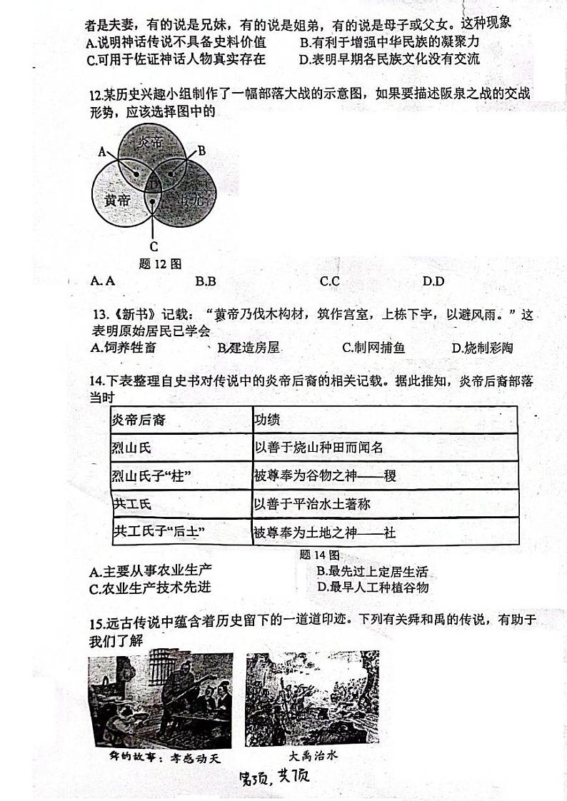 广东省珠海市文园中学2023-2024学年七年级上学期10月月考历史试题第3页