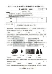 河南省方城县2023-2024学年部编版七年级历史上学期第一次质量评估试卷