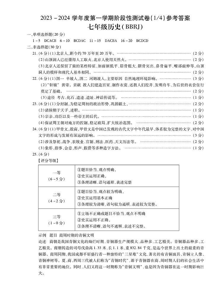 四分之一7历答案第1页