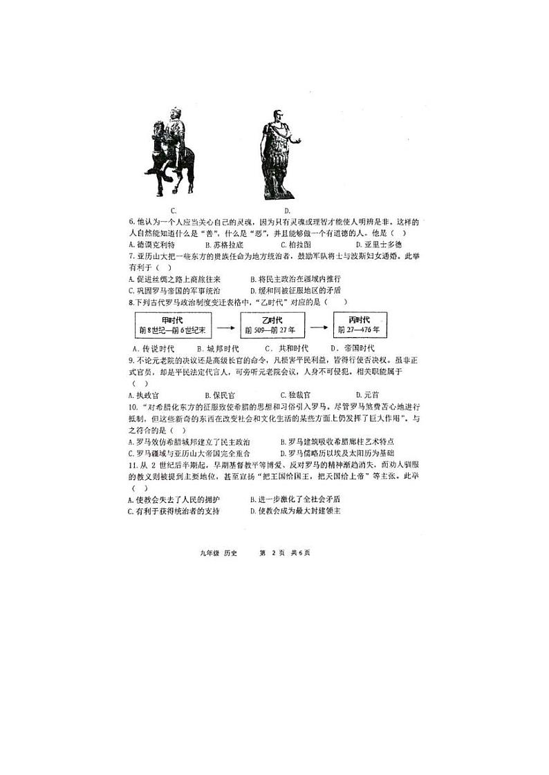 河南省实验中学2023-2024学年部编版九年级上学期第一阶段学情调研历史试题02