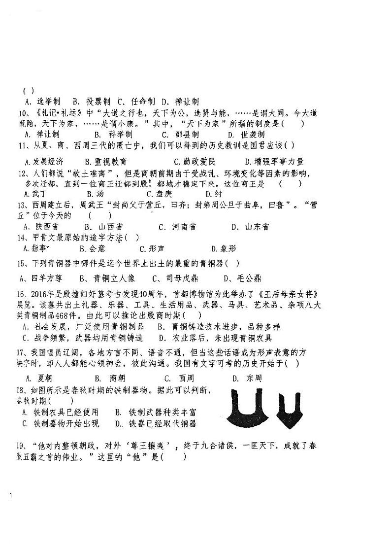 吉林省长春市德惠市第二十九中学2023-2024学年七年级上学期第一次月考历史试题02
