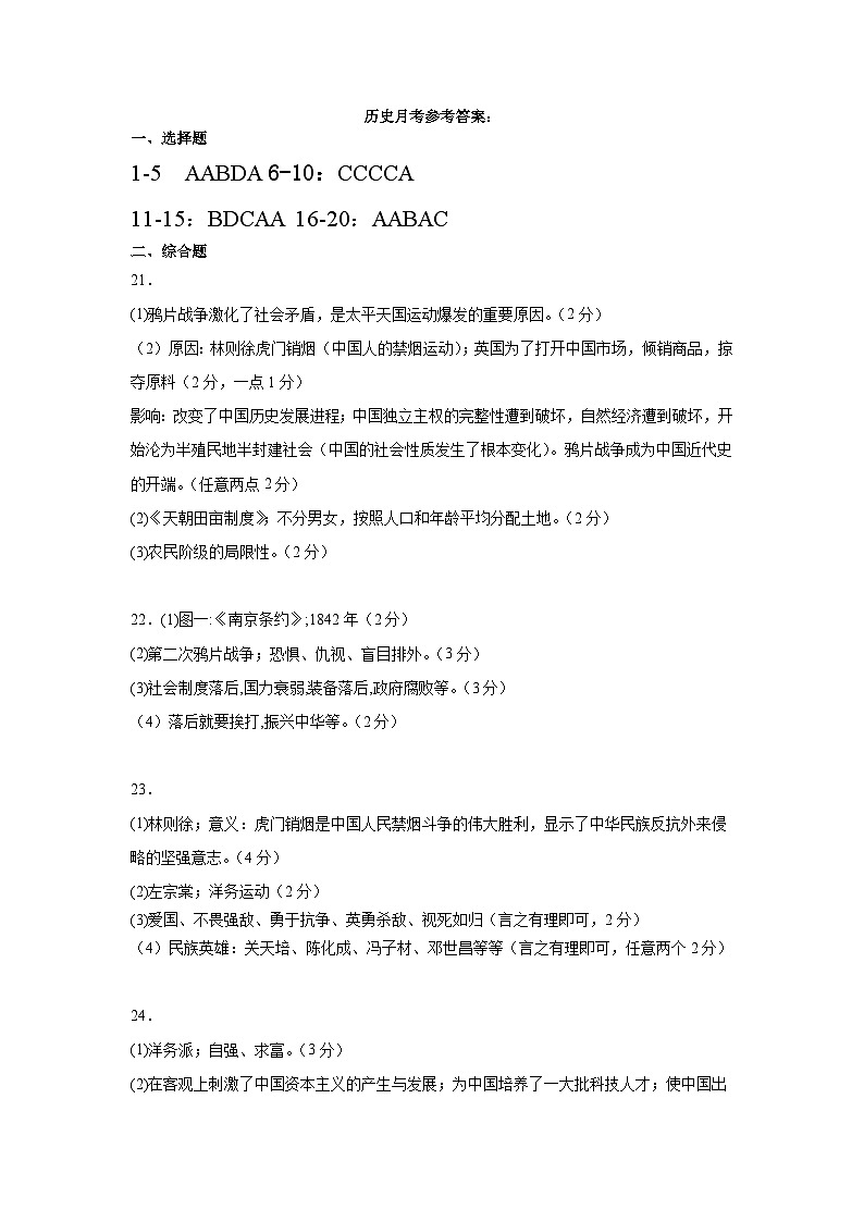 江西省宜春市高安市2023-2024学年部编版八年级上学期第一次月考历史试题01