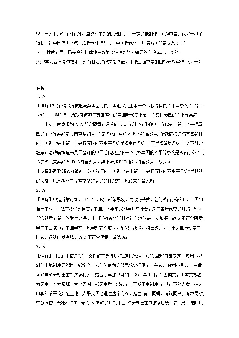 江西省宜春市高安市2023-2024学年部编版八年级上学期第一次月考历史试题02