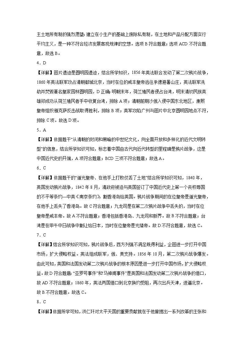 江西省宜春市高安市2023-2024学年部编版八年级上学期第一次月考历史试题03