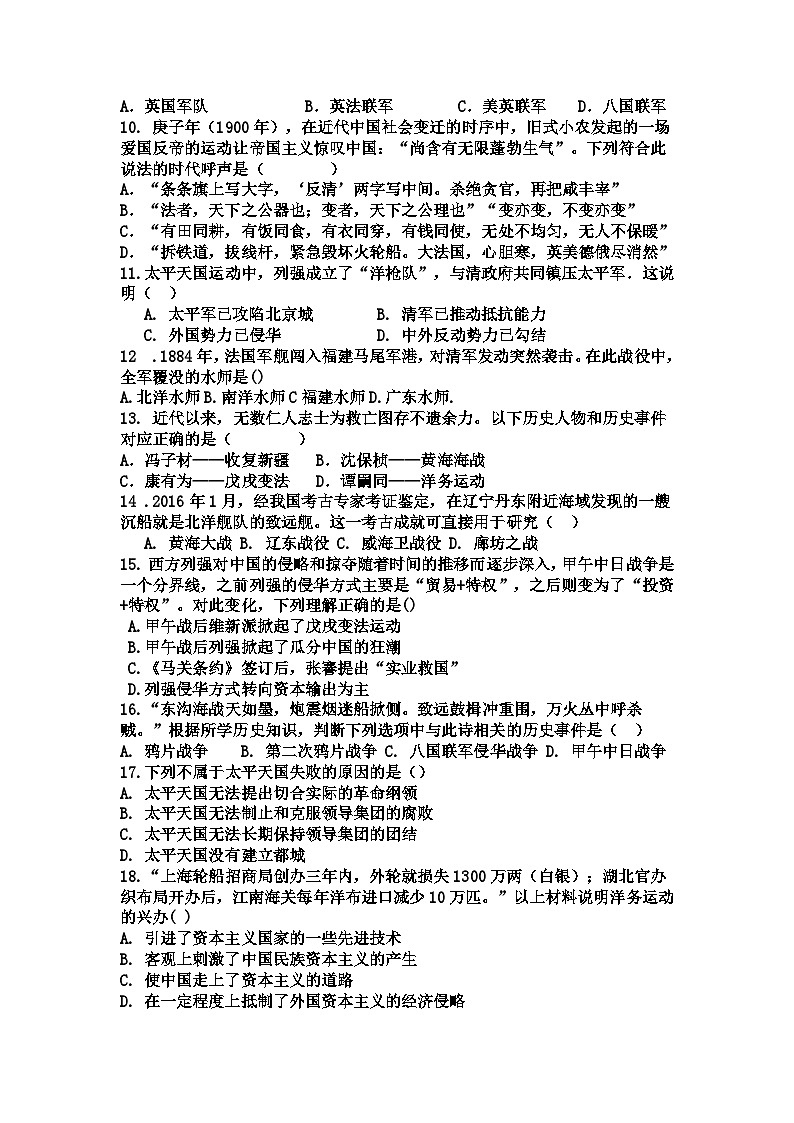 2023年七年级第一学期质量调研历史试题第2页