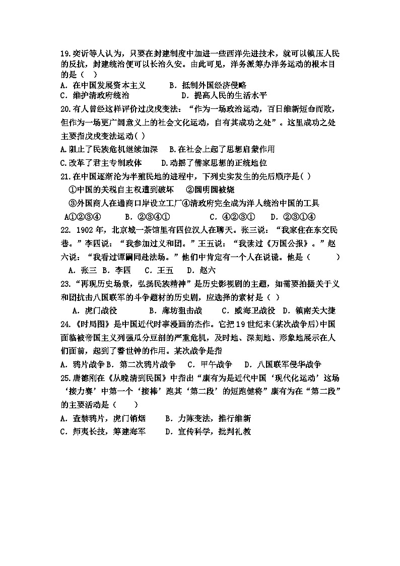 2023年七年级第一学期质量调研历史试题第3页