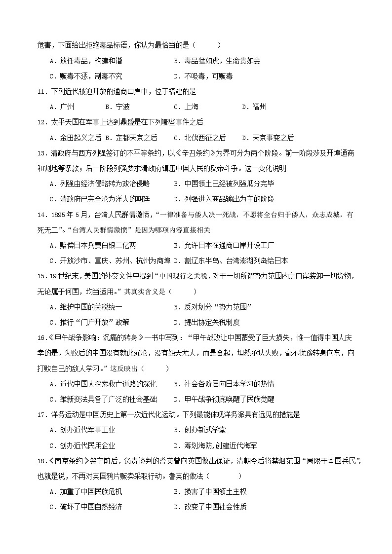 山东省聊城市莘县甘泉学校2023-2024学年八年级上学学期第一次月考历史试题第2页