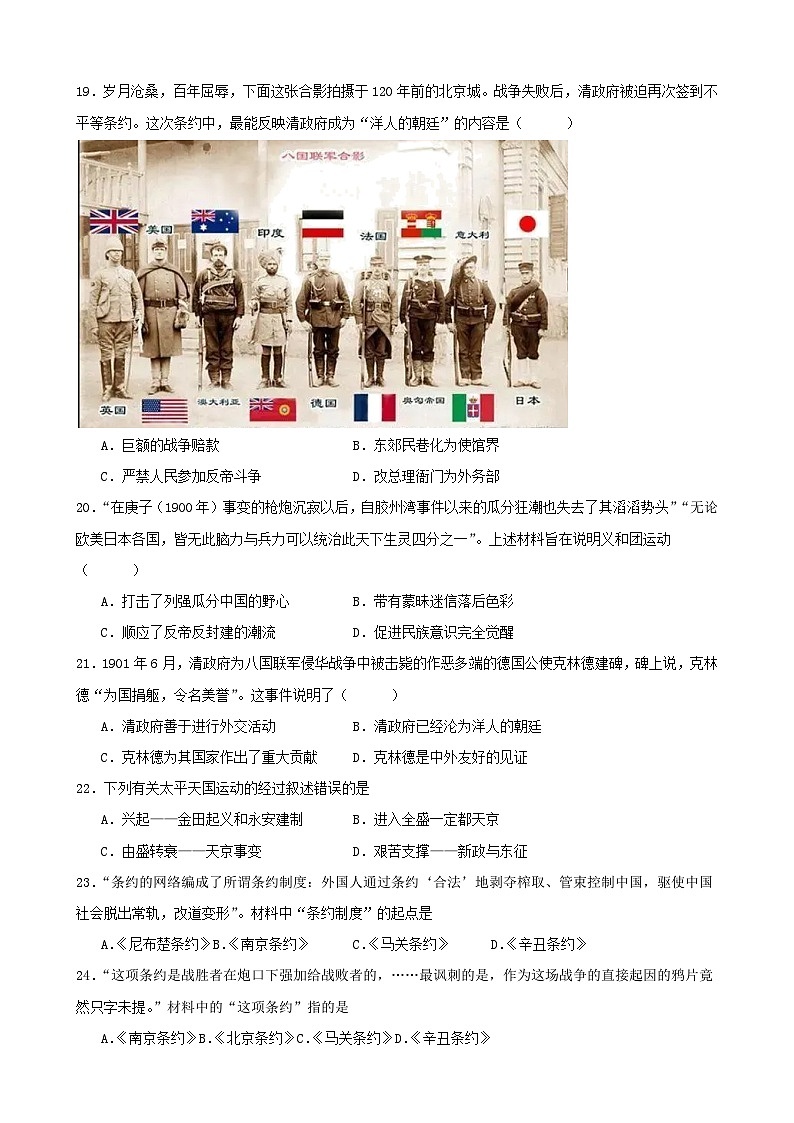 山东省聊城市莘县甘泉学校2023-2024学年八年级上学学期第一次月考历史试题第3页