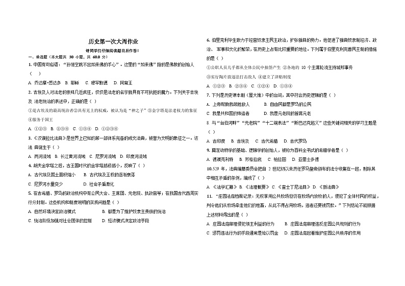 山东省聊城市莘县甘泉学校2023-2024学年部编版九年级上学期第一次月考历史试题01