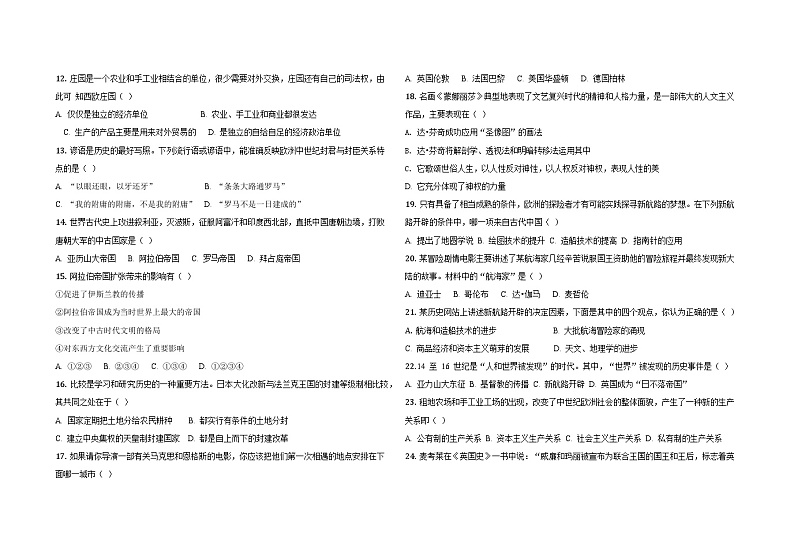 山东省聊城市莘县甘泉学校2023-2024学年部编版九年级上学期第一次月考历史试题02