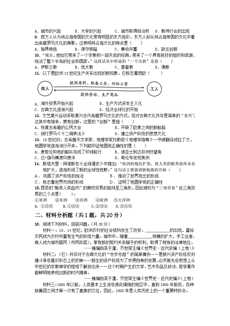 山东省枣庄市峄城区荀子学校2023-2024学年九年级上学期第一次课堂教学质量评价历史试题02