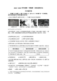 陕西省咸阳市方圆学校2023-2024学年部编版九年级上学期10月月考历史试题