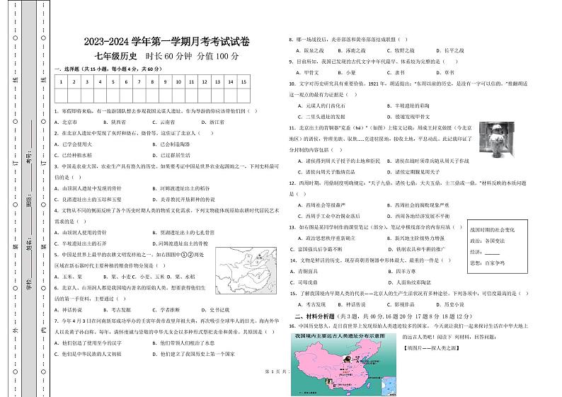 七年级历史第1页