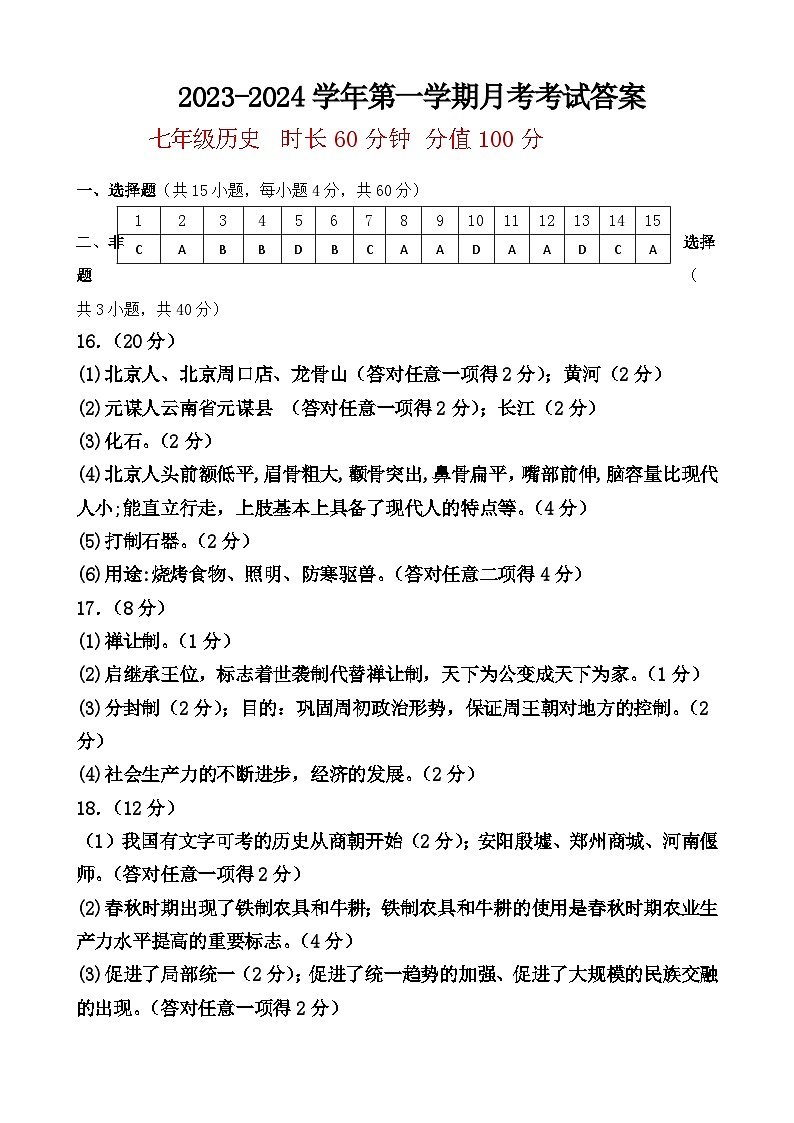 （答案）七年级历史第1页