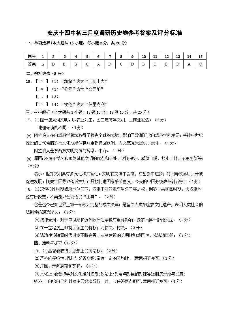 历史答案第1页