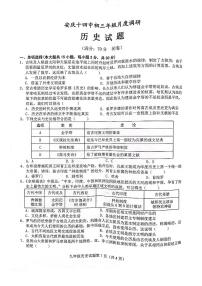 安徽省安庆市第十四中学第校2023-2024学年九年级上学期10月月考历史试题