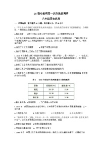 安徽省蚌埠市蚌山区2023-2024学年部编版八年级上学期10月月考历史试题