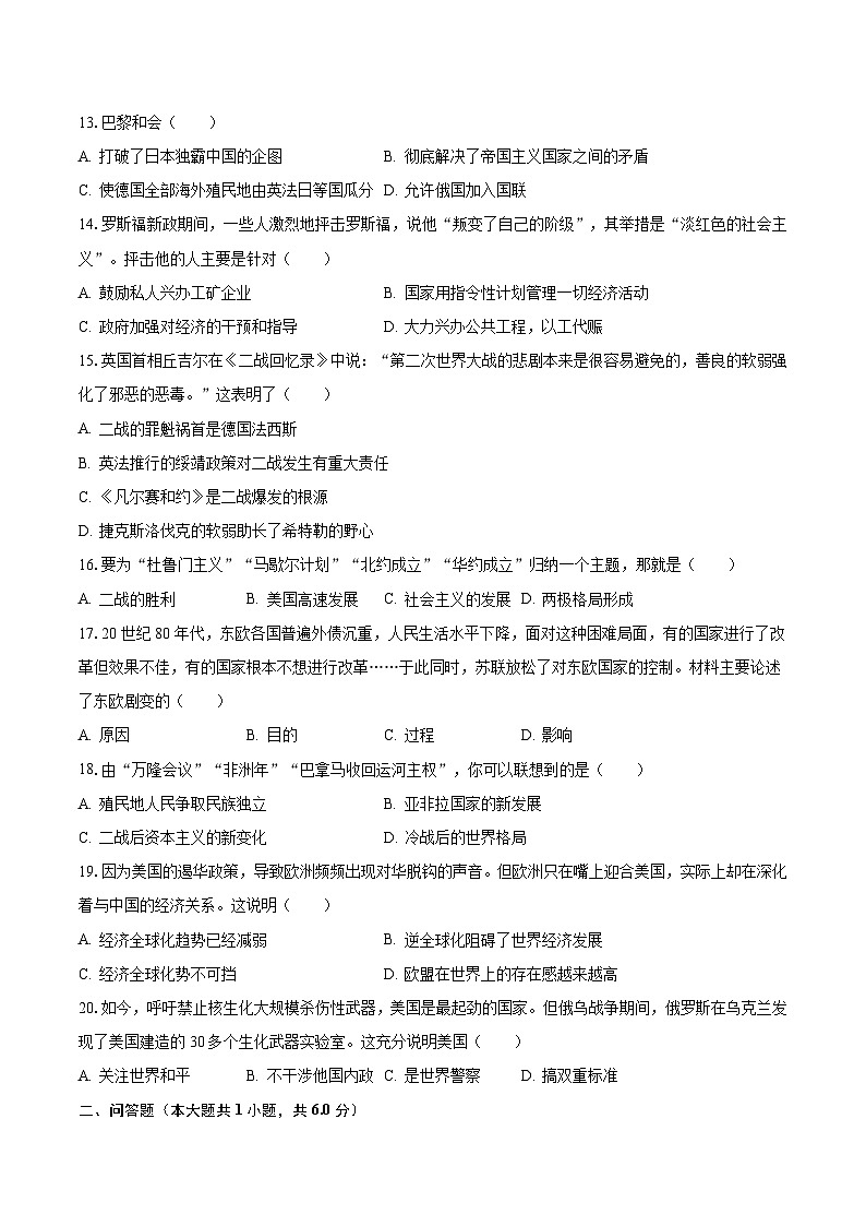 河南省三门峡市渑池县2022-2023学年九年级上学期期末历史试卷第3页