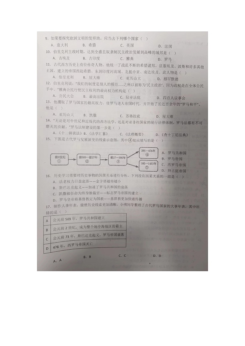 天津市西青区当城中学2023-2024学年九年级上学期9月月考历史试题02