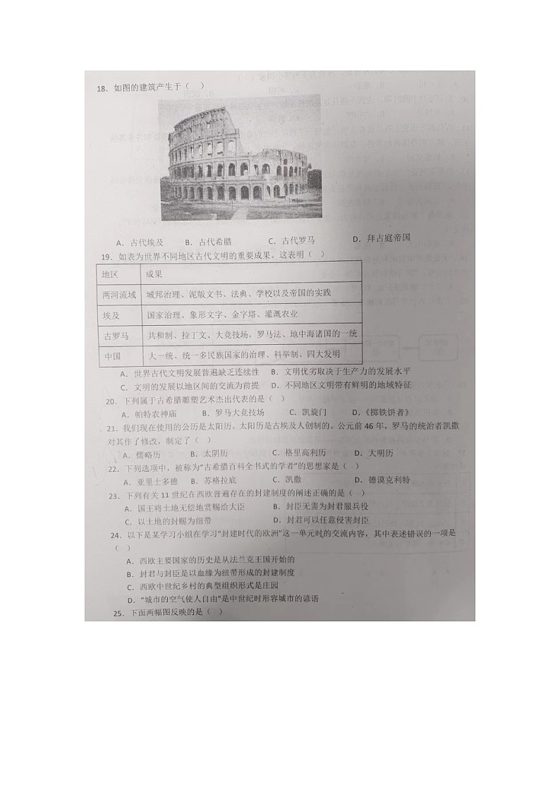 天津市西青区当城中学2023-2024学年九年级上学期9月月考历史试题03