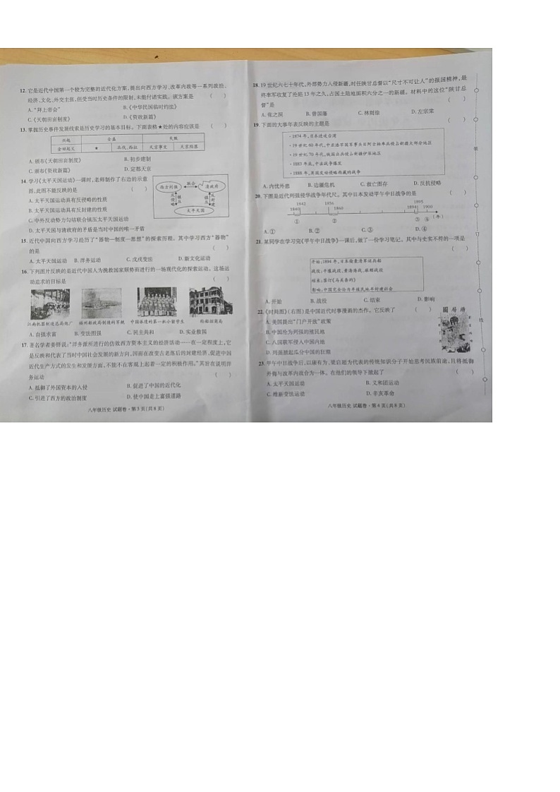 云南省曲靖市麒麟区越州镇第一中学2023-2024学年八年级上学期第一次月考历史试题第2页