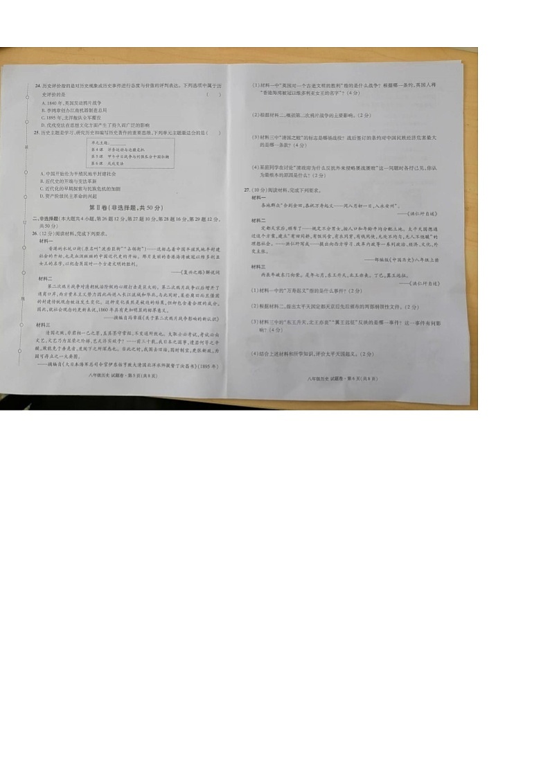 云南省曲靖市麒麟区越州镇第一中学2023-2024学年八年级上学期第一次月考历史试题第3页