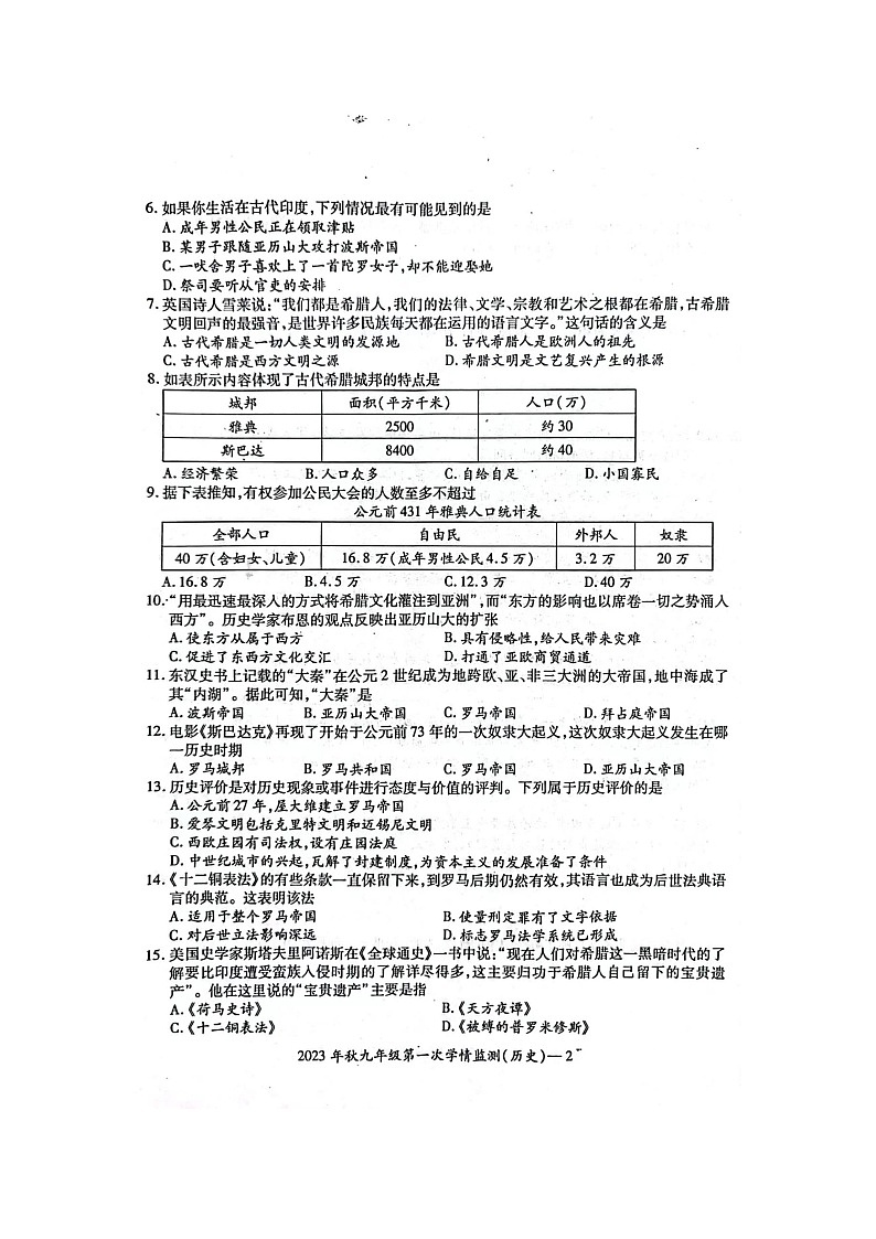 湖南省邵阳市邵东市2023-2024学年九年级上学期10月月考历史试题第2页