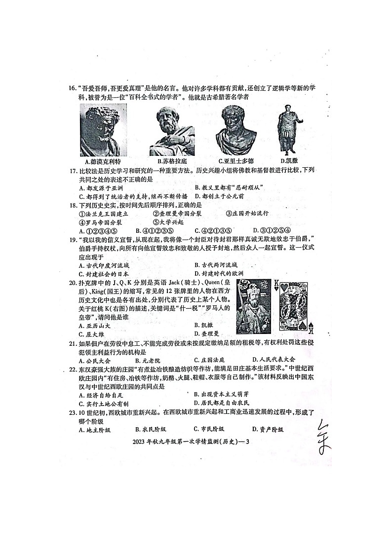 湖南省邵阳市邵东市2023-2024学年九年级上学期10月月考历史试题第3页