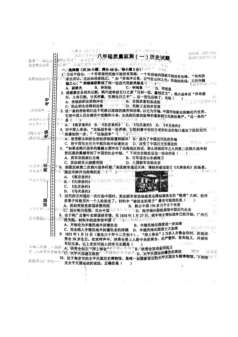 山东省临沂市郯城江山国际学校2023-2024学年八年级上学期10月月考历史试题第1页