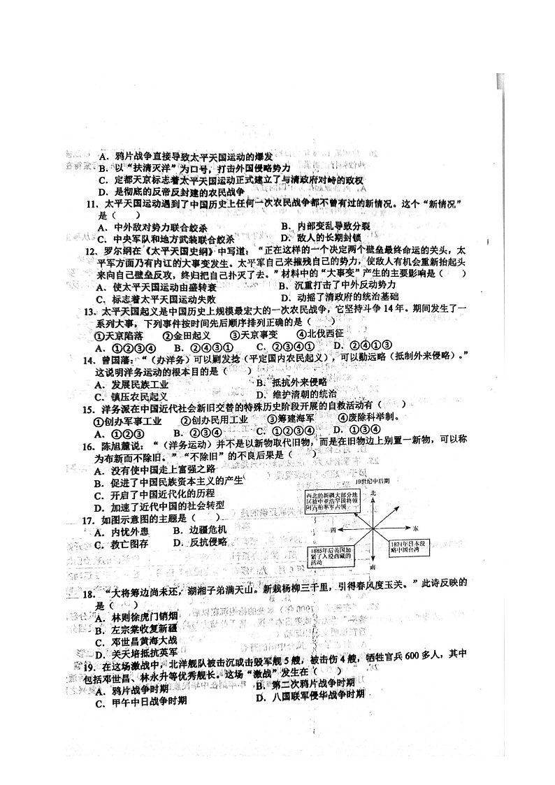 山东省临沂市郯城江山国际学校2023-2024学年八年级上学期10月月考历史试题第2页