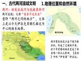 第2课 古代两河流域 课件2023--2024学年度秋季学期九年级历史上册