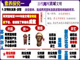 第2课古代两河流域（课件+学案含视频）-2023-2024学年九年级历史上册同步学与练（部编版）
