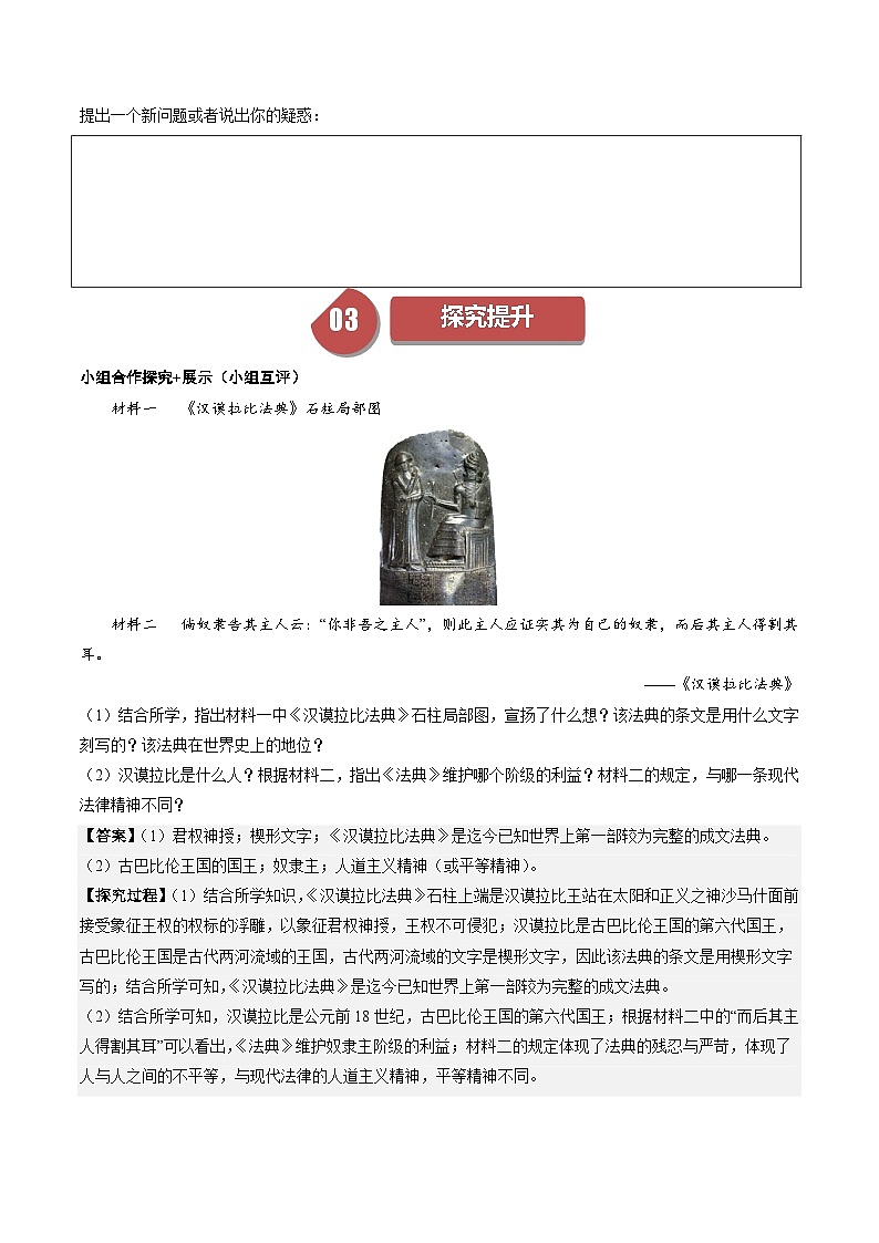 第2课古代两河流域（课件+学案含视频）-2023-2024学年九年级历史上册同步学与练（部编版）02