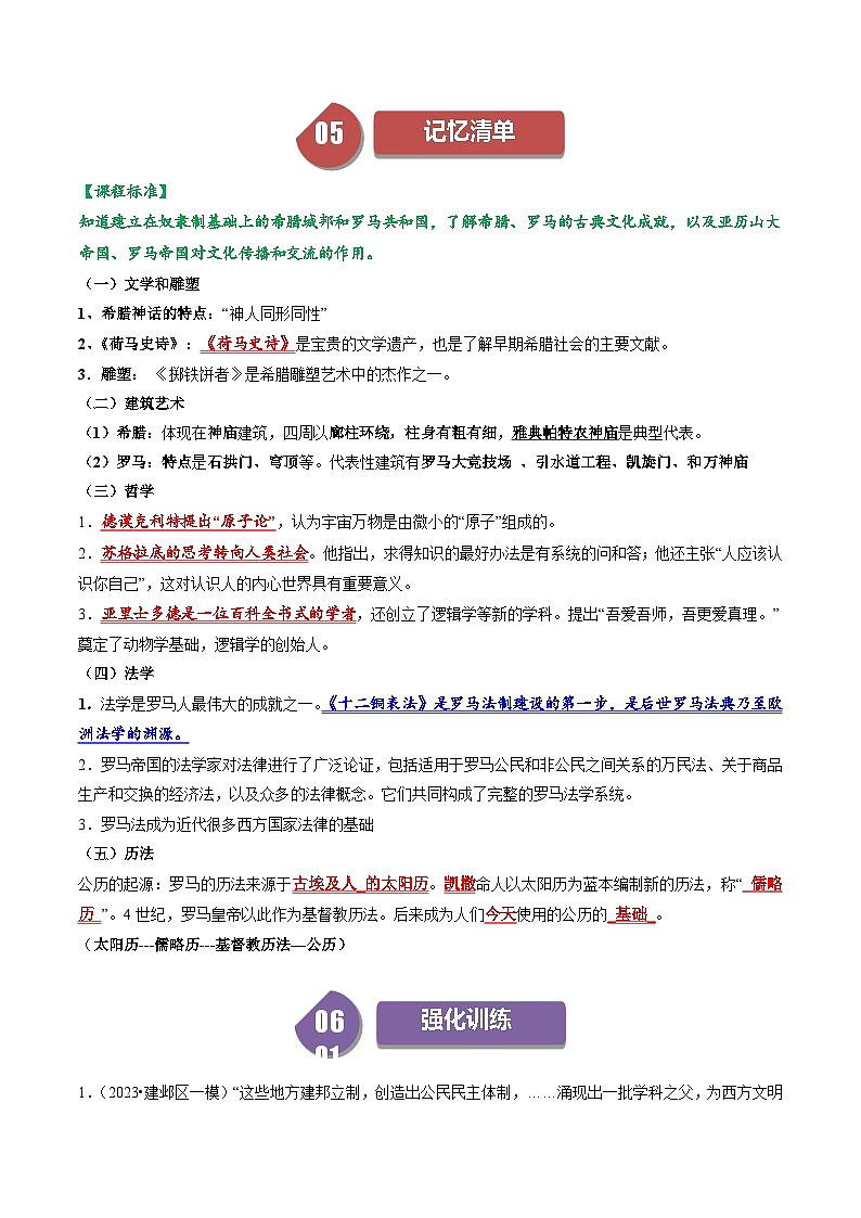 第6课希腊罗马古典文化（学案）-2023-2024学年九年级历史上册同步学与练（部编版）第3页