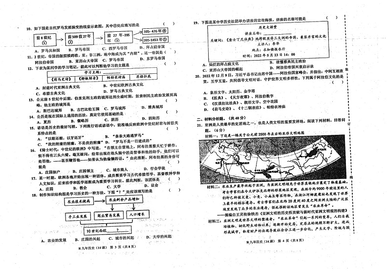 辽宁省鞍山市2023-2024学年部编版九年级历史上学期第一次月考试题02