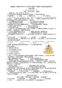 安徽省宿州市宿城第一初级中学2023~2024学年九年级上学期第一次月考历史试题