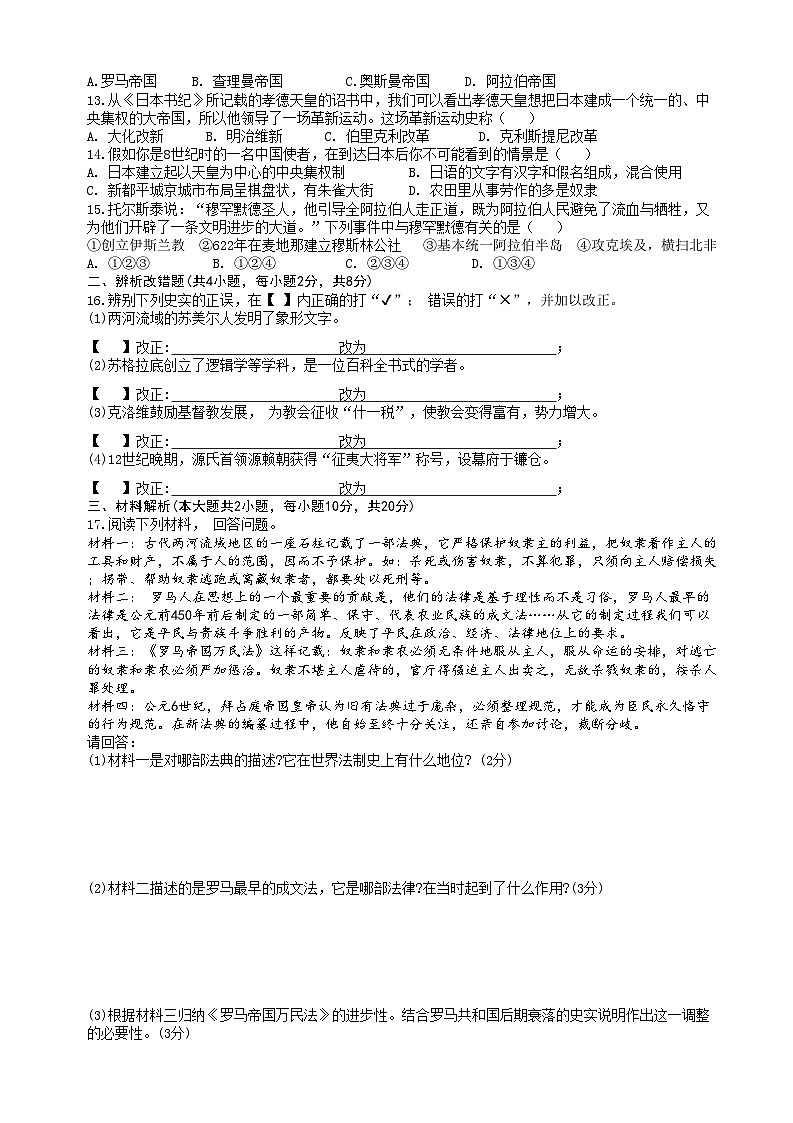 安徽省宿州市宿城第一初级中学2023~2024学年九年级上学期第一次月考历史试题02