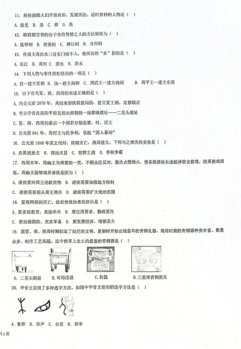 山东省枣庄市市中区片区联研共同体2023-2024学年七年级上学期10月月考历史试题第2页