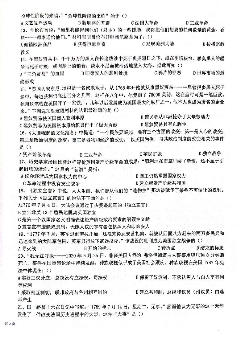 山东省枣庄市市中区片区联研共同体2023-2024学年九年级上学期10月月考历史试题第2页