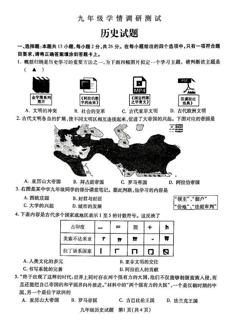 江苏省徐州市沛县2023-2024学年九年级上学期10月月考历史试题01