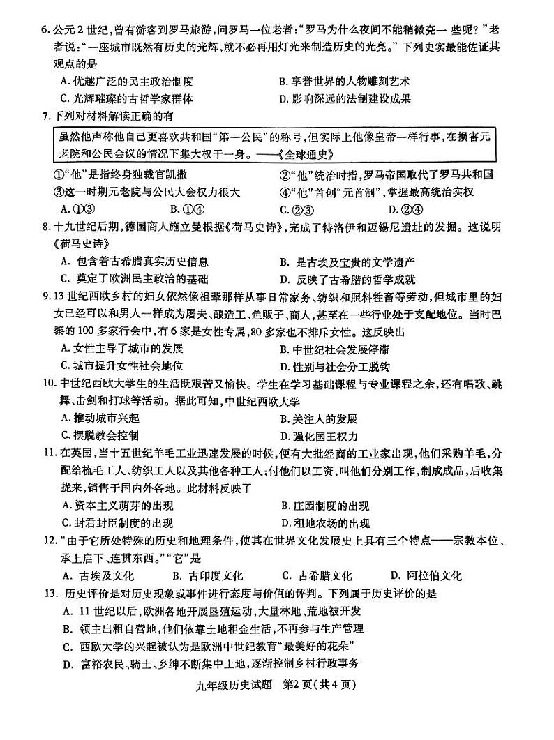 江苏省徐州市沛县2023-2024学年九年级上学期10月月考历史试题02