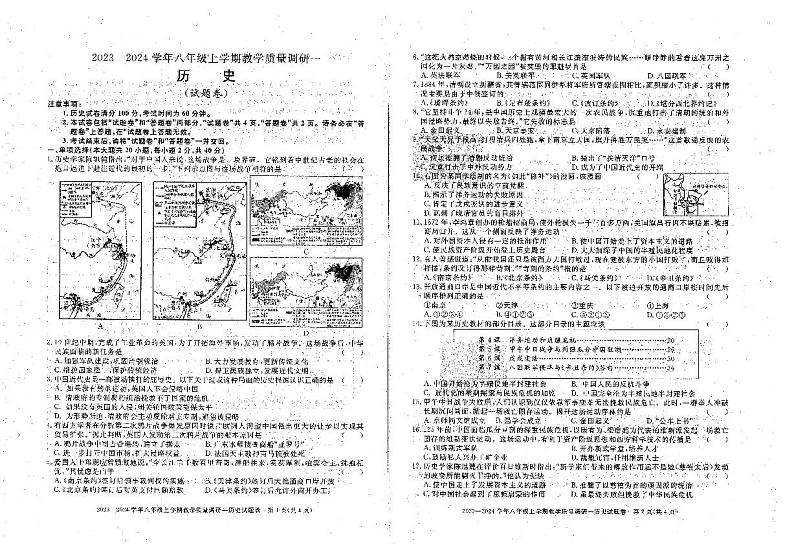 安徽省六安市霍邱县2023-2024学年八年级上学期10月月考历史试题第1页