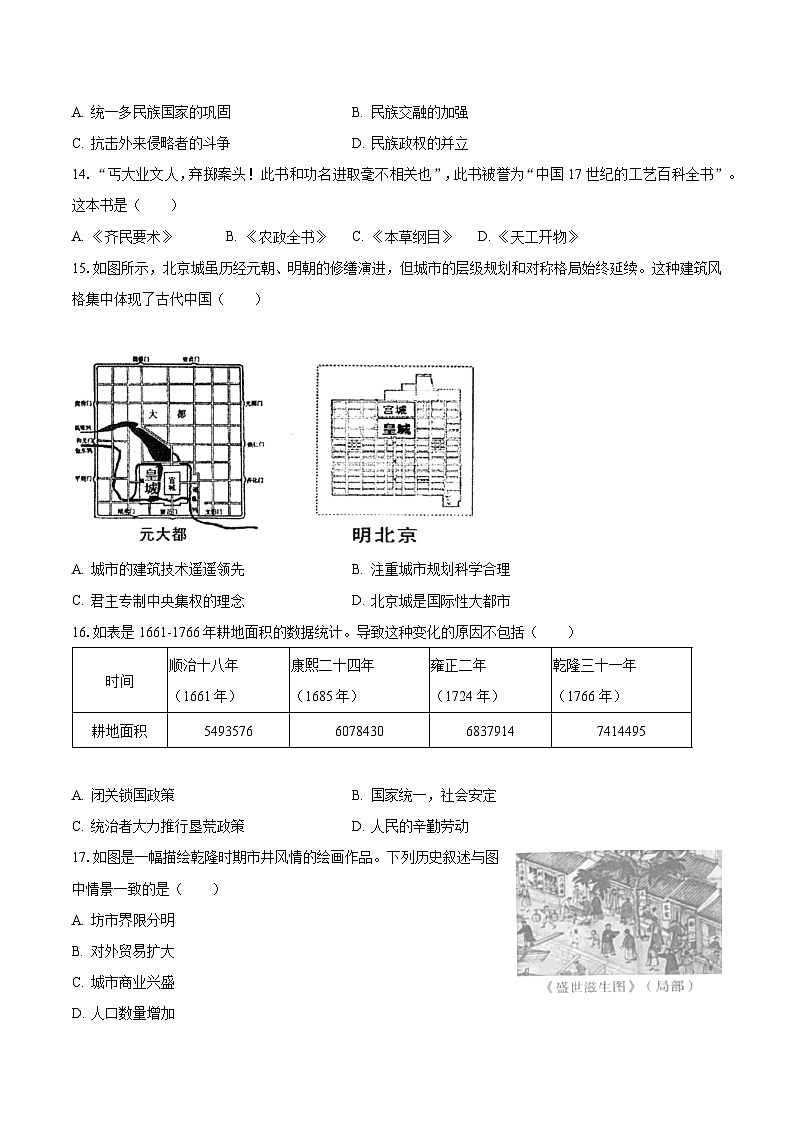 2022-2023学年河南省南阳市卧龙区七年级（下）期末历史试卷（含解析）03