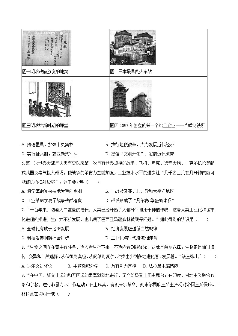 2022-2023学年河南省周口市郸城县光明学校九年级（上）期末历史试卷（含解析）第2页